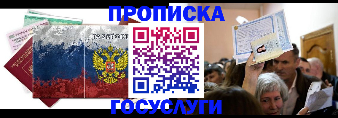 прописка ребенка в Медногорске